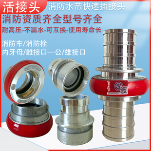 Fire hose quick interface fire truck fire hydrant adapter 80 male and female quick plug male and female pipe teeth kdk65