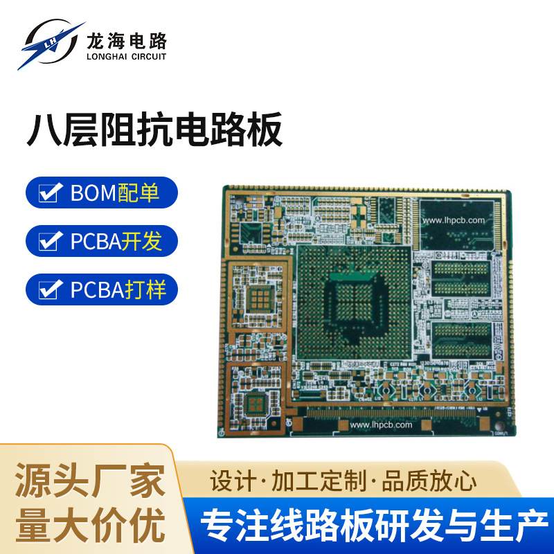 厂家供应 八层阻抗电路板 刚性多层 PCB电路板加工