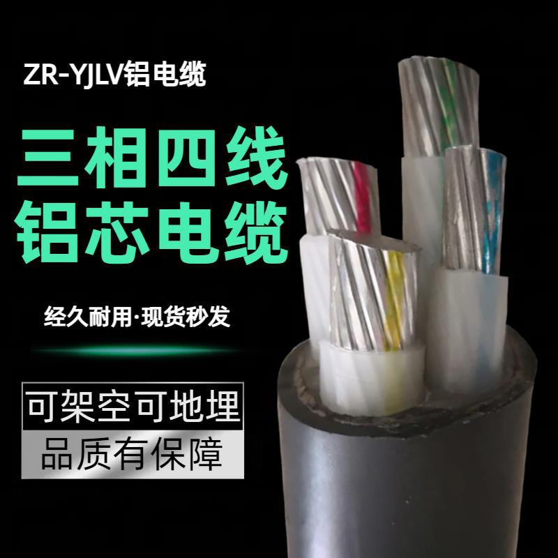 国标铝芯电缆三相五线34+16/25/35/50/7095平方5芯架空地埋铝电线