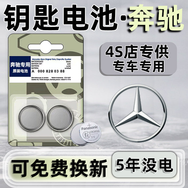 Suitable for Mercedes-Benz E300L/C200L/C260L/Glc200 Car Remote Control Glb260; Key Gla Battery Suitable for Mercedes-Benz E300L/C200L/C260L/Glc200 Car Remote Control Glb260; Key Gla Battery
