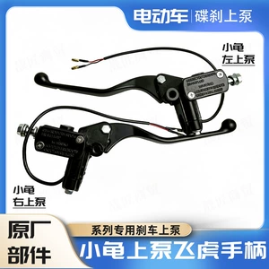 Electric Vehicle Brake Pump, Front and Rear Hydraulic Oil Brake Lever, Small Turtle Disc Brake Pump, Flying Tiger Handle Oil Pump Accessories
