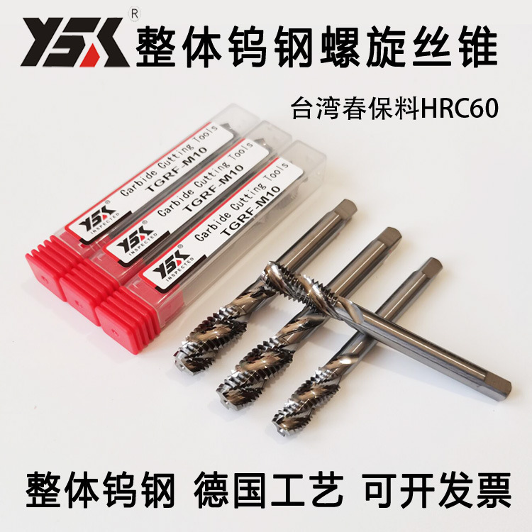 德国硬质合金钨钢丝锥超硬螺旋丝攻m2 3 4 5 6 8 10 12 14 16 18