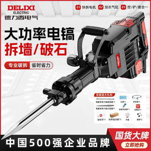 Delixi Large Electric Pick Concrete Industrial Grade Large Professional High-Power Heavy Engineering Grade Hammer Pick Single Electric Pick