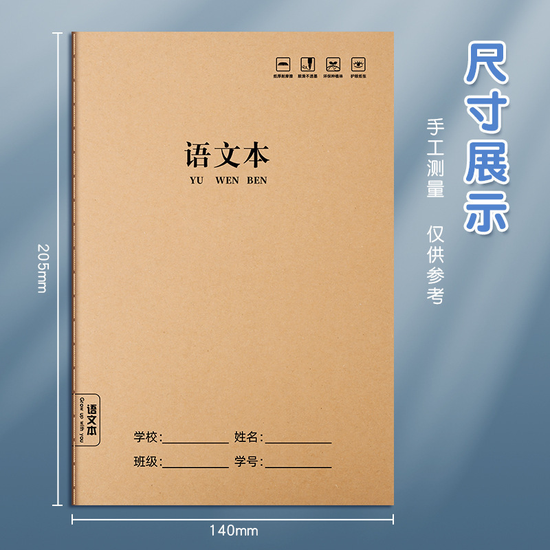 牛皮纸本子小学生专用作业本练习本英语本错题本作文本加厚车线本|undefined