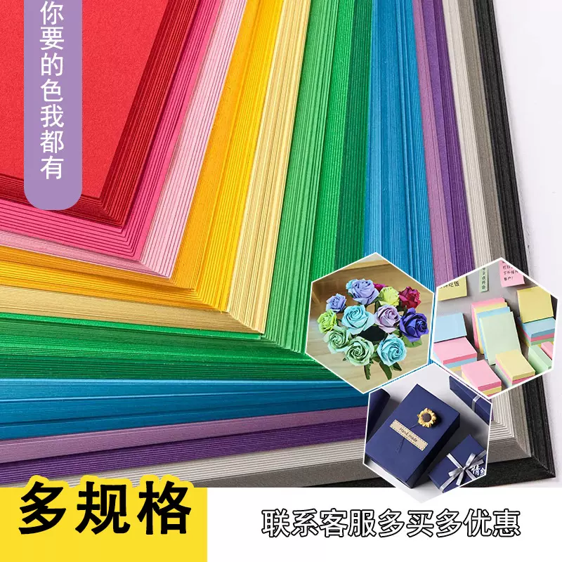 定制批发彩色a4纸复印纸儿童DIY画画艺术折纸厚硬卡纸彩色卡纸