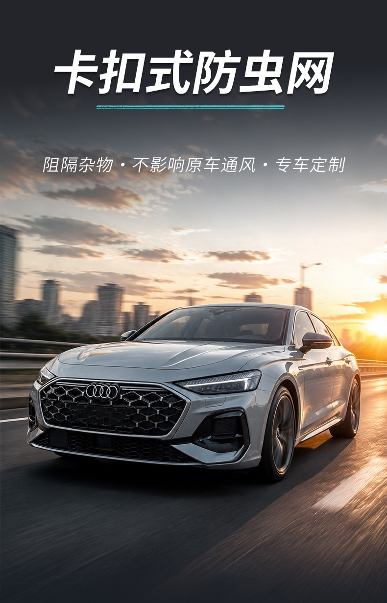 Suitable for Audi A5L, specialized anti-insect net, car radiator grille intake protection cover, modified accessories, automotive supplies