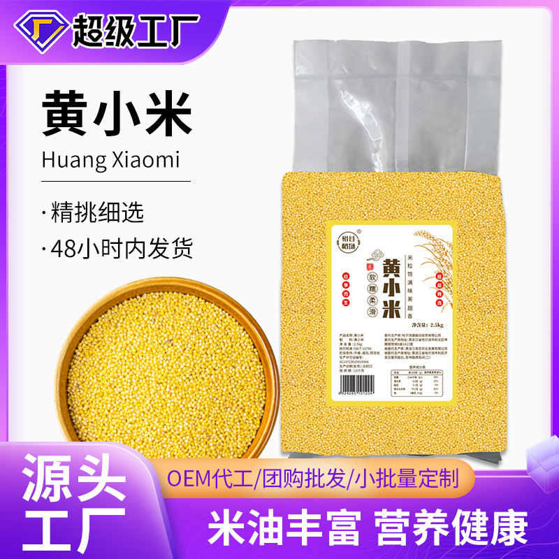 Inner Mongolia millet vacuum fresh Orthodox school Grain Coarse Cereals Coarse grains new goods Millet gruel goods in stock wholesale