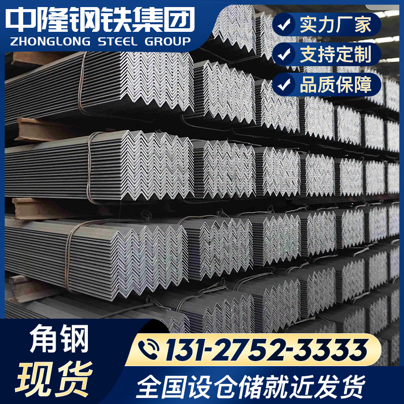 现货热轧等边角钢Q235BQ345B角钢不等边角钢江浙沪钢结构工地工厂