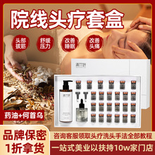 头疗套盒美容院养生馆专用头疗精油SPA疏通经络舒缓养生理疗套