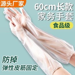 使い捨て延長手袋厚手cpeアームカバー手袋家庭用食器洗い防水滑り止め60cm家事ロング手袋