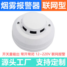 有线烟雾报警器联网220V12V家用吸顶式3C消防认证485烟感应探测器