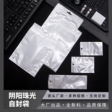 珠光袋阴阳骨袋印刷logo塑料袋手机壳数据线饰品包装袋透明自封袋