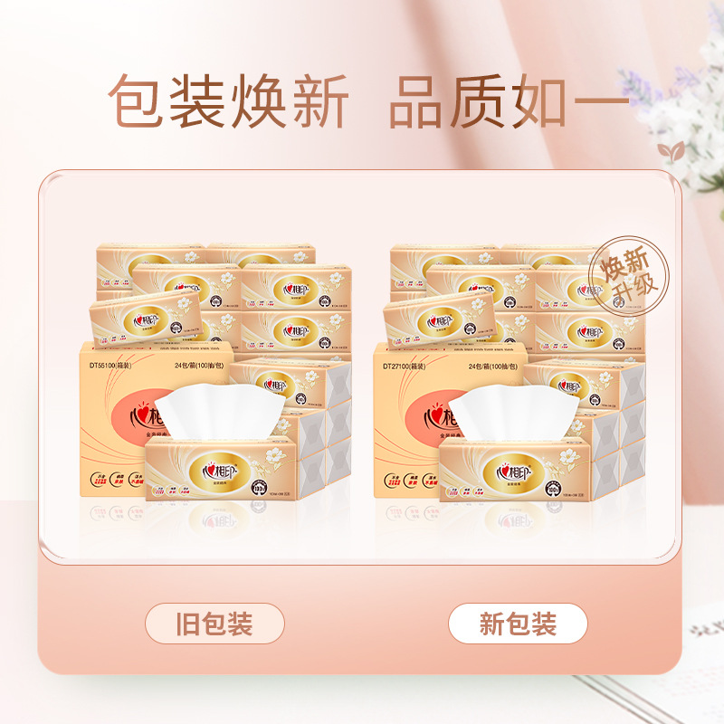 心相印經典抽紙金裝餐巾紙3層100抽24包家用衛生紙抽實惠整箱批發