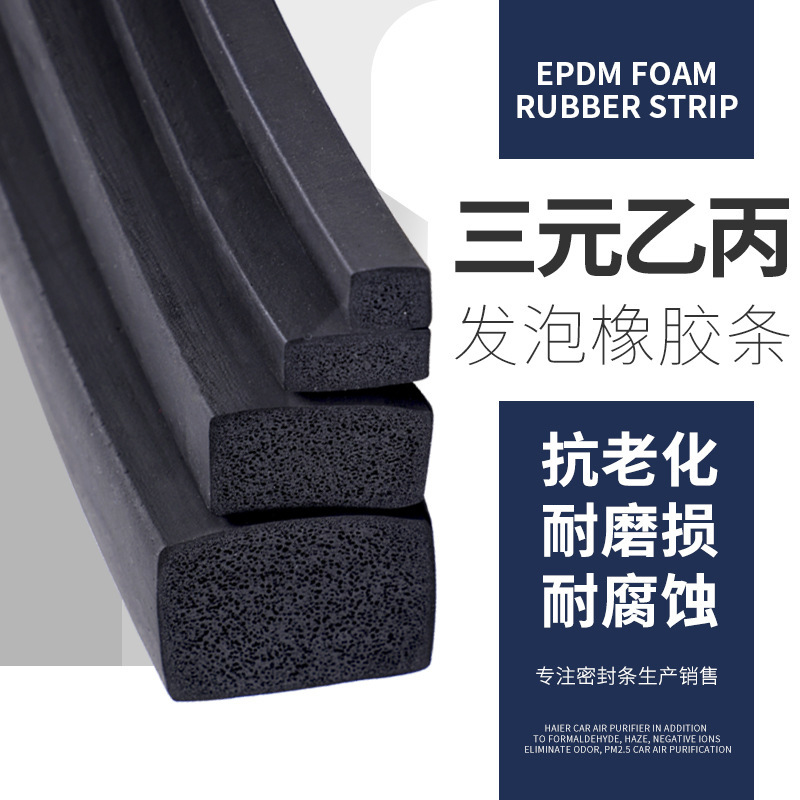 Epdm発泡シールepdmスポンジ防水船用耐摩耗キャビネットキャビネット衝突防止ゴム方形条|undefined