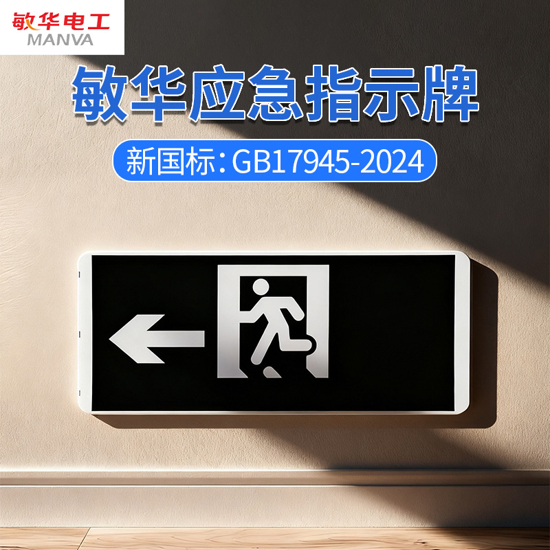 敏华2024新国标消防应急灯应急照明led安全出口指示灯双头应急灯