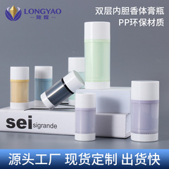 新品pp二層底部回転香体膏瓶30g50g75g100g日焼け止めマスク泥膜消臭棒瓶