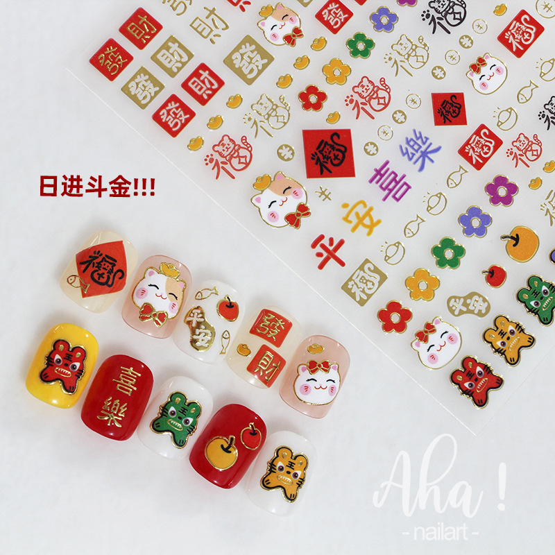 Pegatinas de uñas dibujos animados lindo Tigre Año Nuevo estilo buena suerte Dios Fu carácter festivo dorado estampado leopardo calcomanías adhesivas