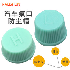 Dust-proof 134 fluorinated universal valve core pipe leak-proof protective cover lh cap car air conditioning cover low pressure high pressure