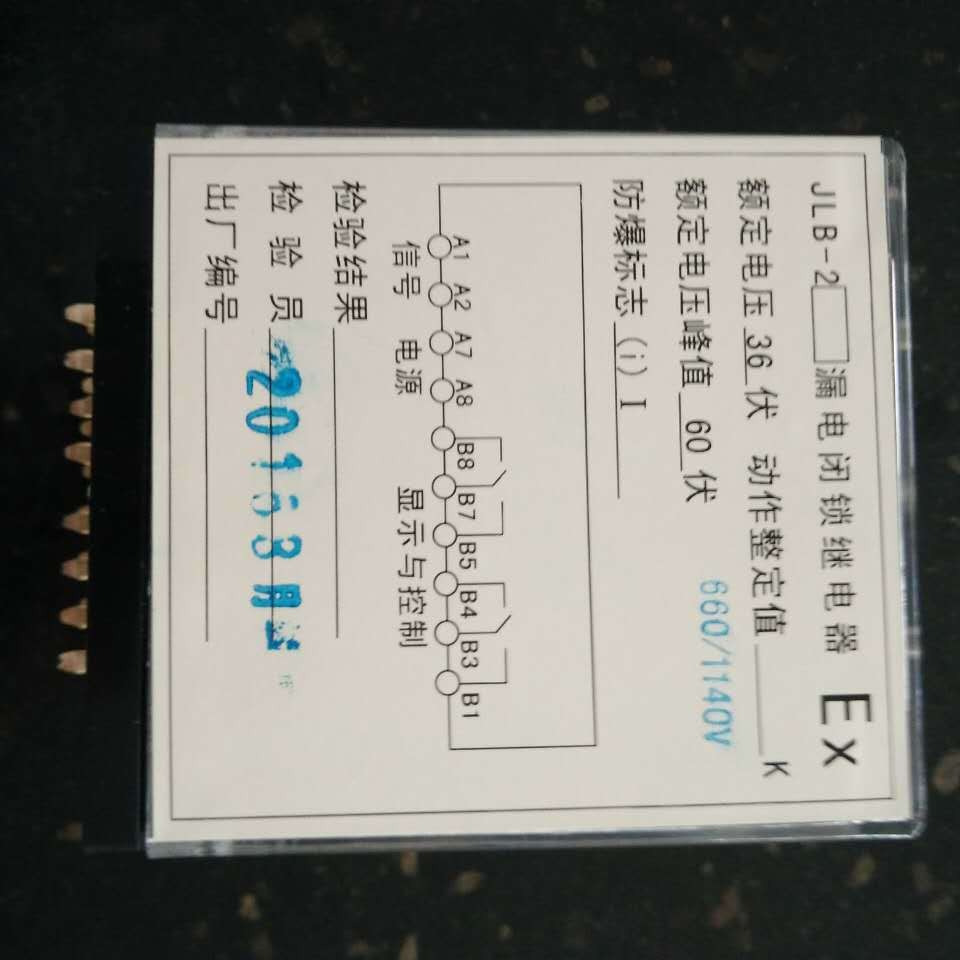 广角JLB-2 LDB-2H漏电闭锁继电器