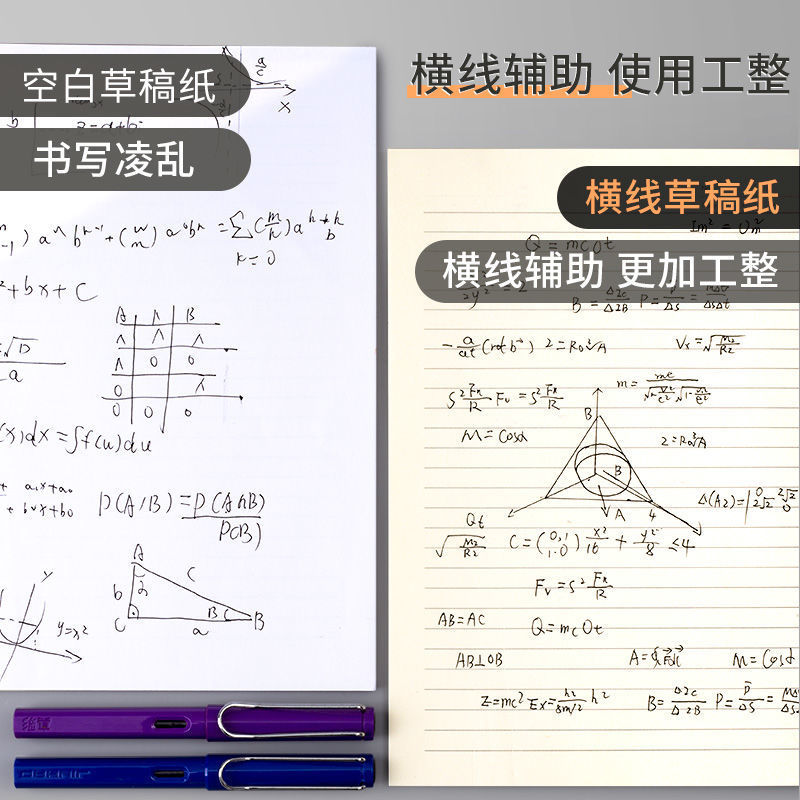 批发横线草稿纸双面草稿本子学生用数学加厚信纸稿纸B5演算验算纸
