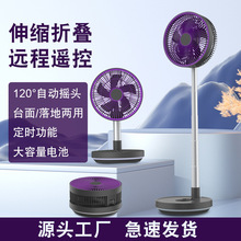 家用10寸宿舍伸缩折叠桌面风扇 USB充电迷你电风扇遥控台式落地扇