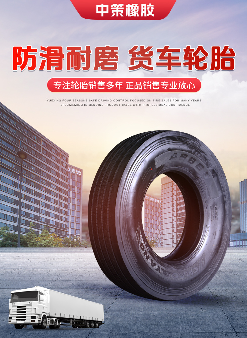 货车轮胎详情页_01.jpg