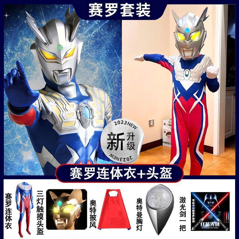 六一节丨赛罗奥特曼连体衣cos服装儿童成人迪迦衣服头盔亲子服男|undefined