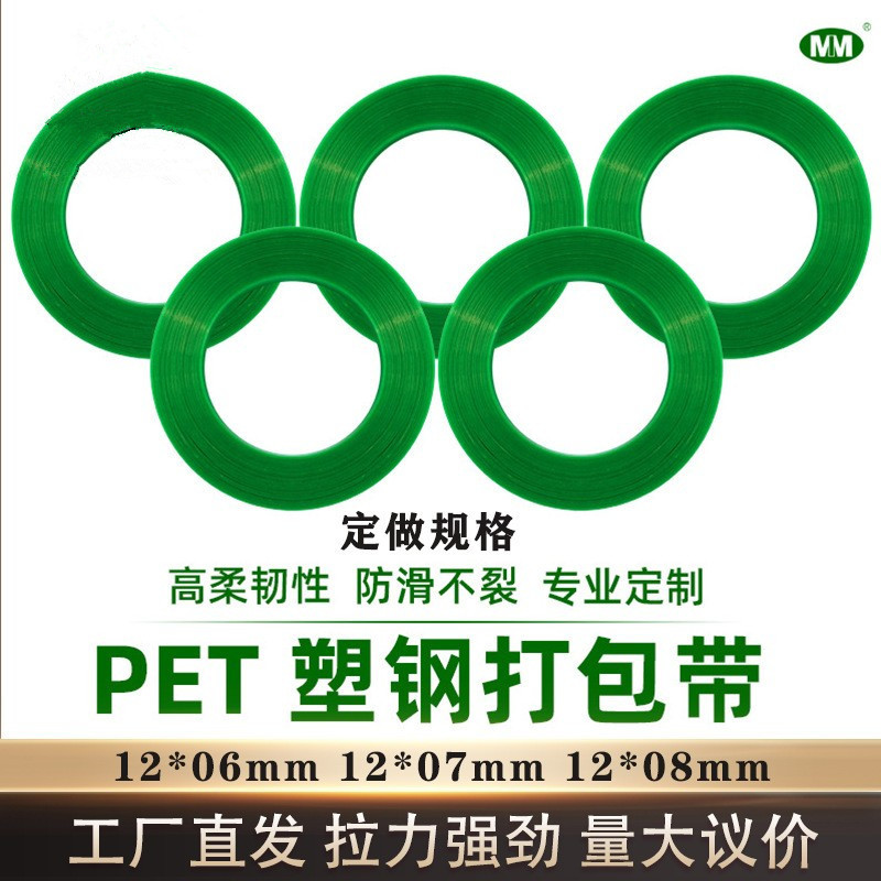 厂家直销 pet打包带 1207塑钢带  1206塑钢打包带 pet塑钢打包带
