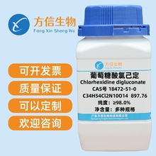 葡萄糖酸氯己定 18472-51-0 20%水溶液 500g/瓶