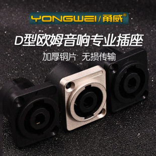 Yongwei Ohm Head Mother D Module Home Cinema Speaker Audio Professional Plug 86 Panel Home Decoration Wall Plug