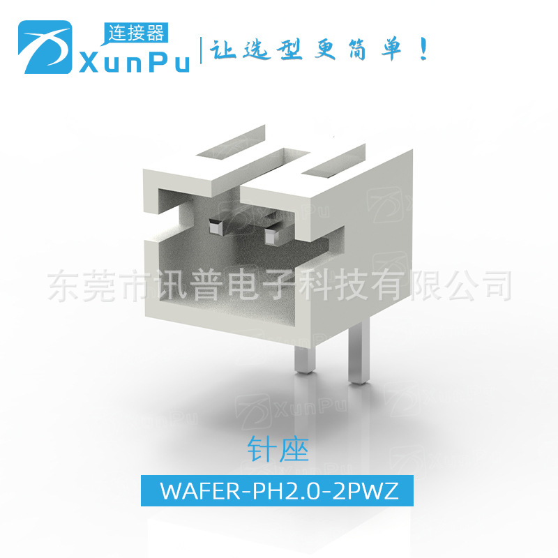 WAFER-PH2.0讯普2.0MM间距接线端子 卧式插针 2-16P 弯针/直针