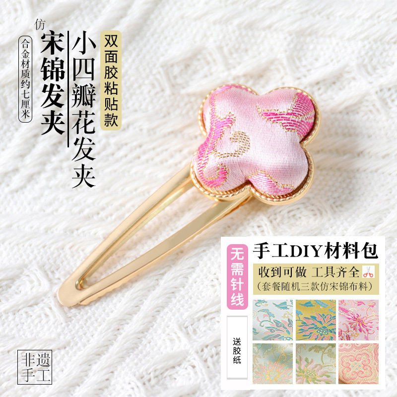 卒業シーズンの新しい中国風の宋錦ヘアピンベース DIY 素材パッケージは、ヘアピン、ブローチ、ローピンアクセサリー、古代スタイルに使用できます。|undefined