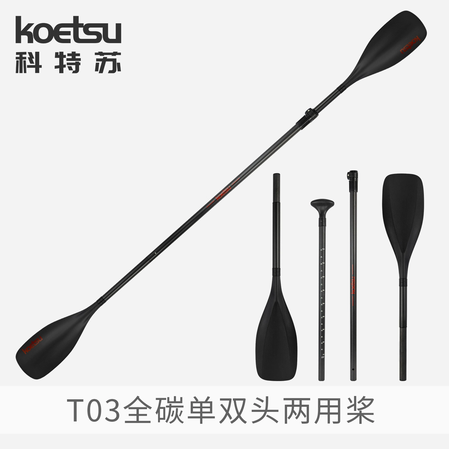 KOETSU Kotsu T03 Полноуглеродные одноголовые двойные весла KAYAK Каяк двухголовый пульп SUP весло одноголовые весла