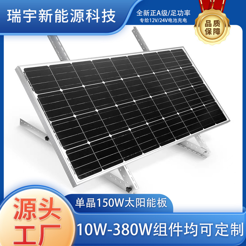 150W单晶太阳能电池板厂家路灯监控充12V电瓶离网系统160w18V180w