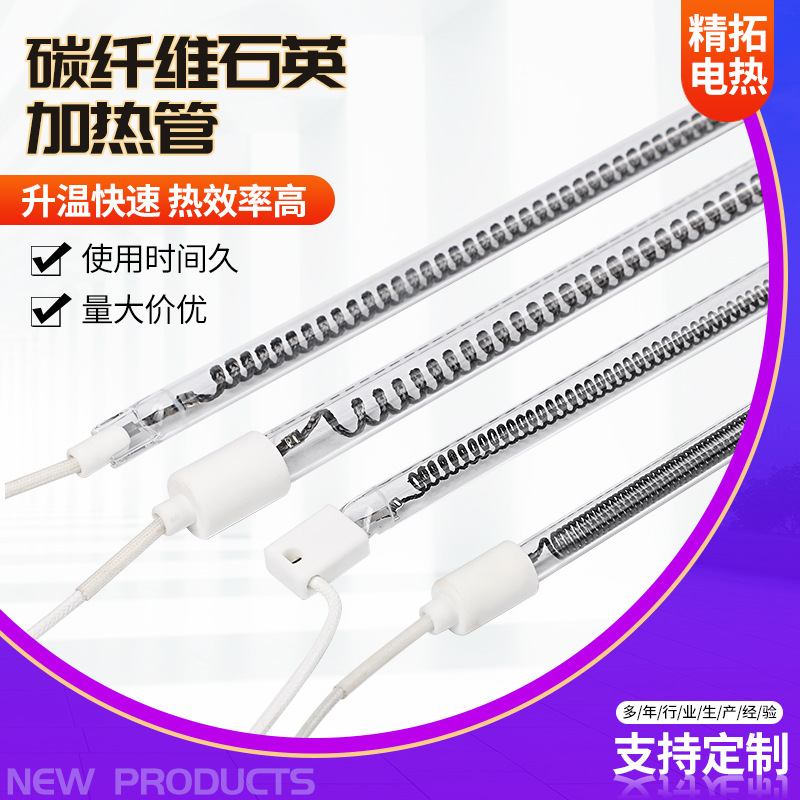 碳纤维单孔石英加热管电暖扇烤火炉灯管取暖器配件加热管可定