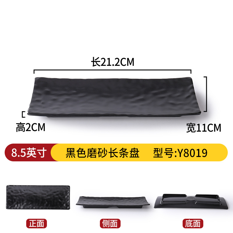 8.5inch 블랙 매트 롱 플레이트 Y8019