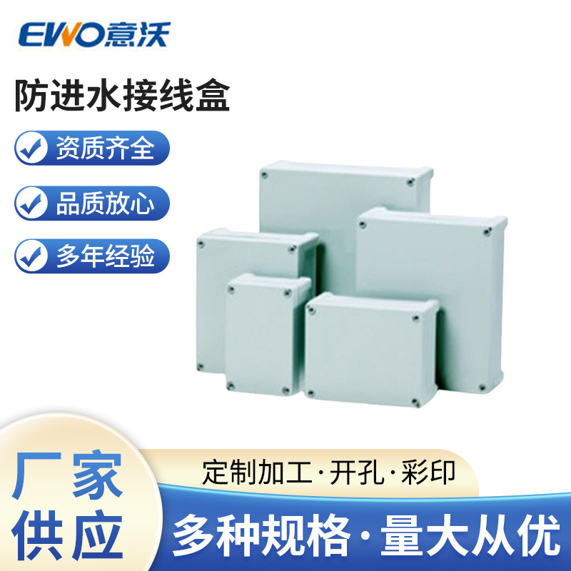 Ewo/意沃防进水接线盒TA090706两档旋转开关复位配电箱防水配电柜