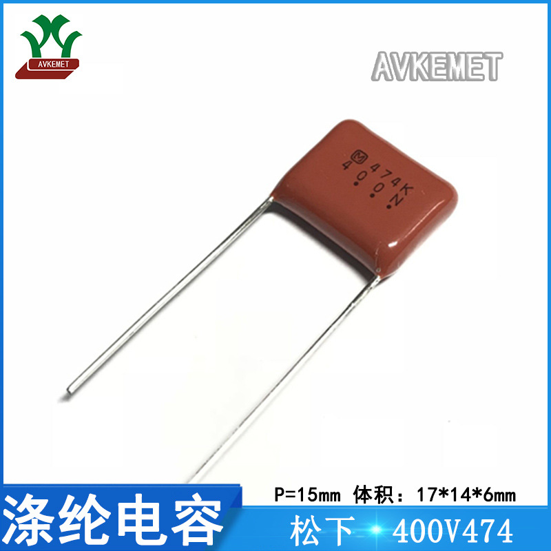 日产 ECQE4474KF 400V474 聚酯膜 CBB电容