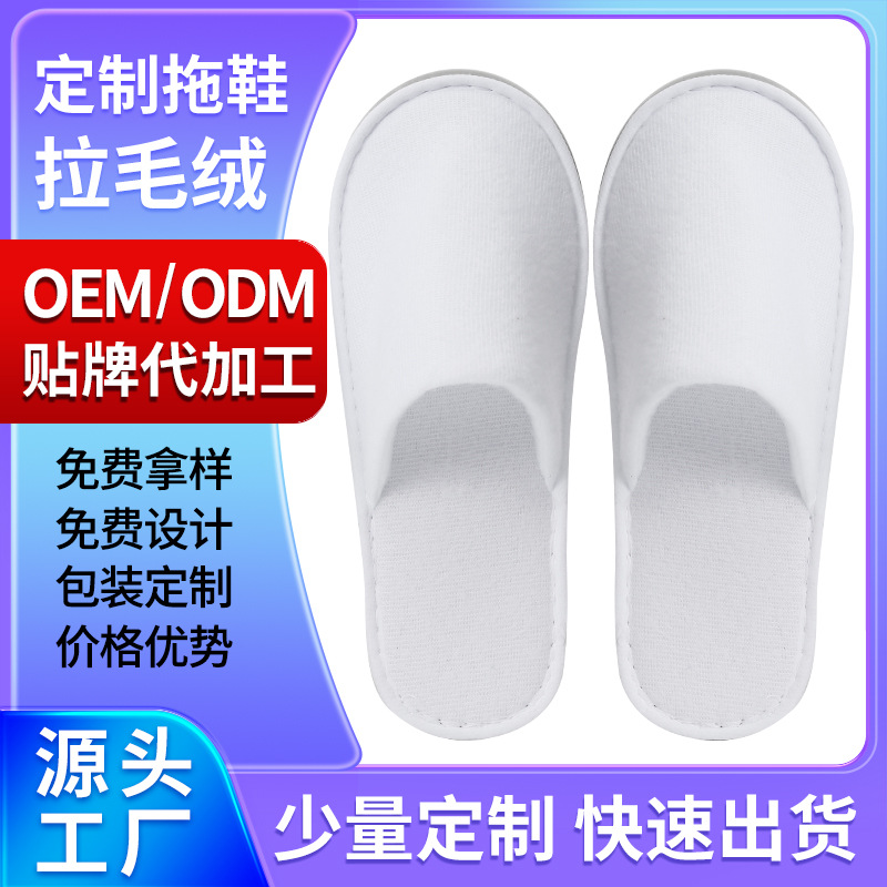 定制酒店一次性拖鞋拉毛民宿宾馆美容院待客加厚原麻纹底拖鞋批发