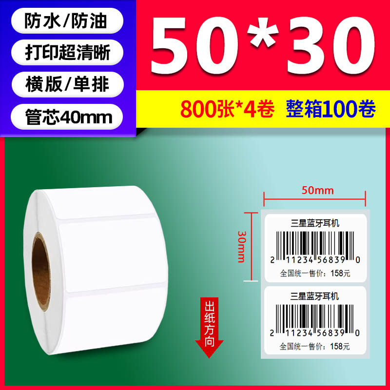 Papel térmico de tres pruebas 100X150E Post Bao Fideos express Papel de impresión único Papel de etiqueta autoadhesivo Etiqueta térmica image 43