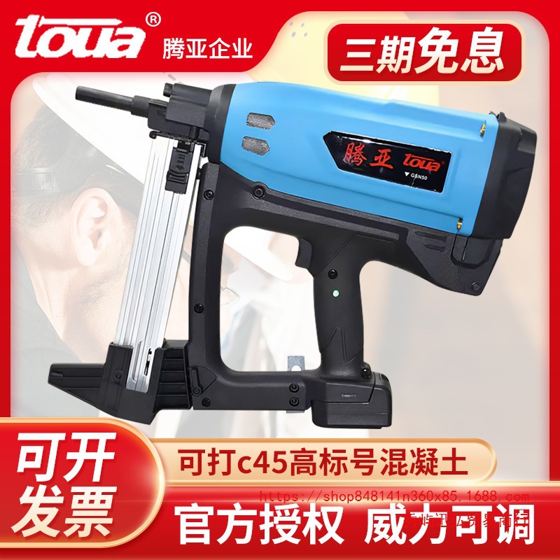 批发toua腾亚瓦斯枪GSN50C40CB多功能射钉枪瓦斯钉枪钢钉枪混泥土