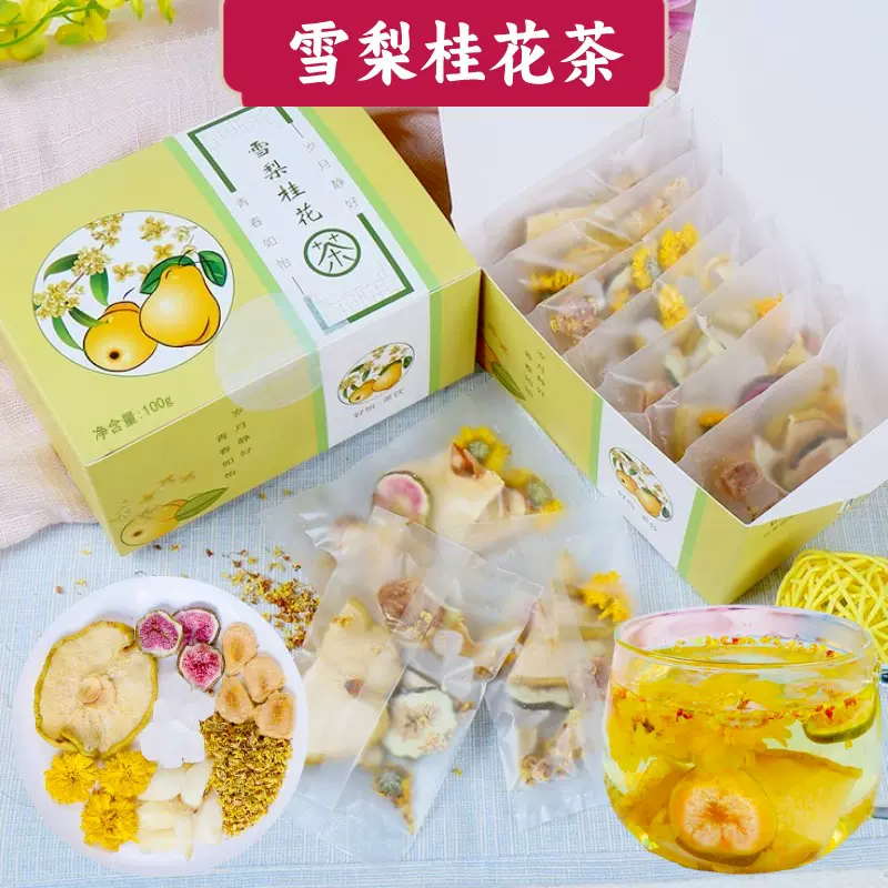 好怡雪梨桂花茶罗汉果茶无花果菊花茶百合干冰糖雪梨茶叶批发代发