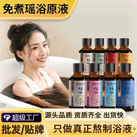 泡澡用品;足浴液;洗发水