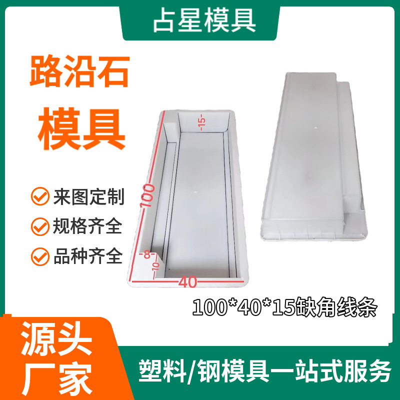 圆弧路沿石塑料模具 S形马路牙模具侧平防撞路沿石混凝土塑料模具