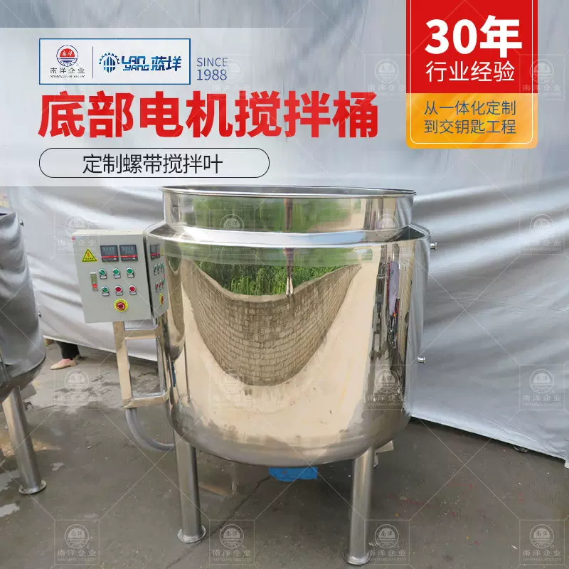 电加热搅拌罐立式底部搅拌电机恒温搅拌缸低温加热慢速混合机定制