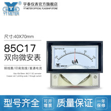 85c17正负微安表±25ua 50ua 100ua 150ua 250/500直流双向电流表