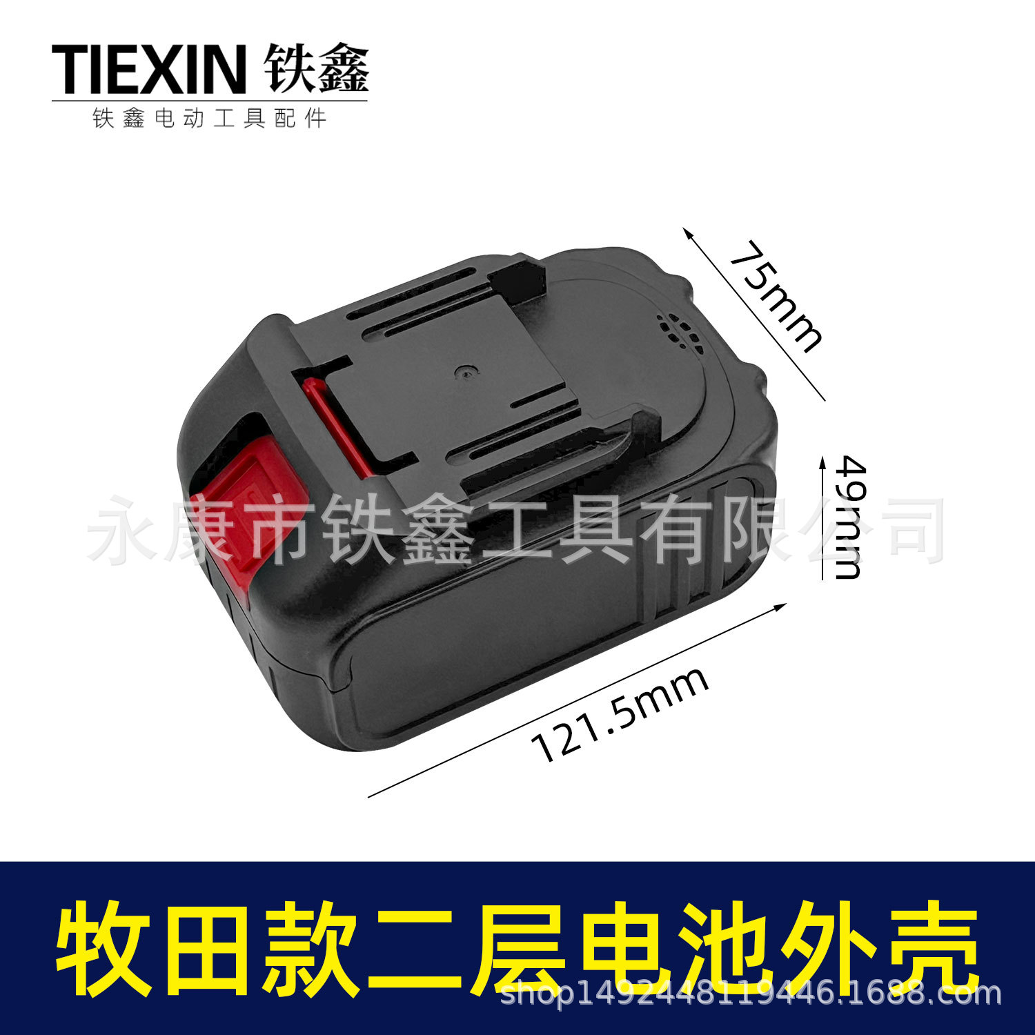 【货号04764】牧田款10节电池壳二层锂电扳手电池外壳 锂电池盒子