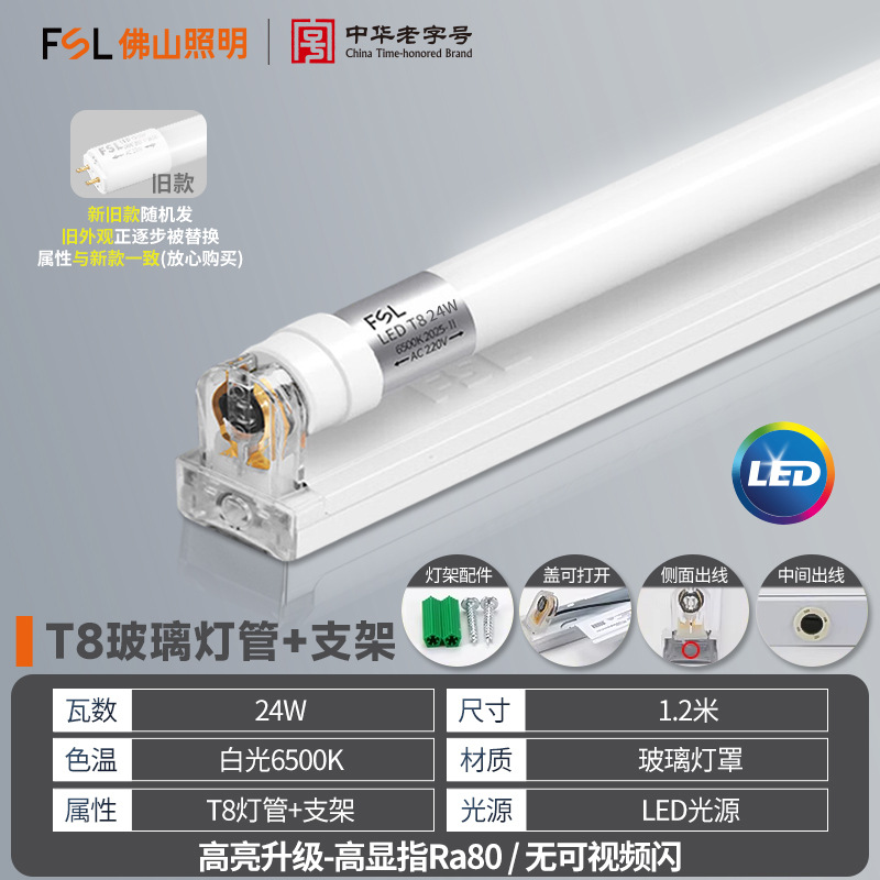 Tubo fluorescente LED T8 FSL Foshan Lighting de 1.2 metros, cubierta plana de tubo simple/doble, luz de taller de alto brillo, tubo LED de bajo consumo.