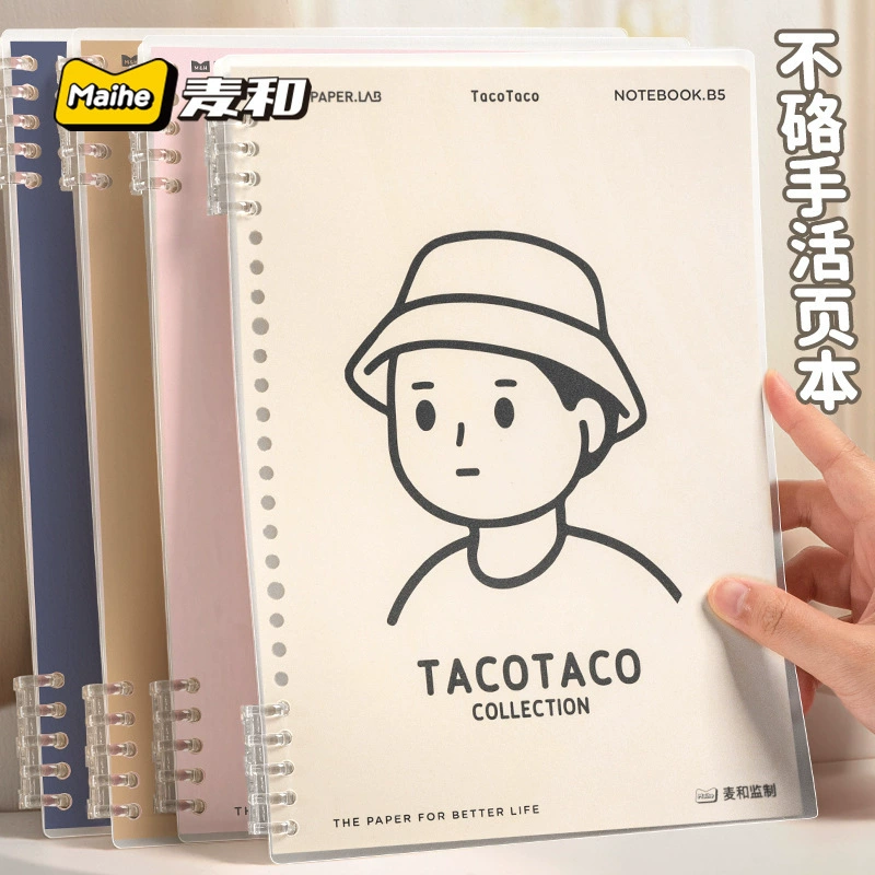 TIHONGTaco loose-leaf notebook detachable notebook B5ins notebook homework notebook Gao Yan