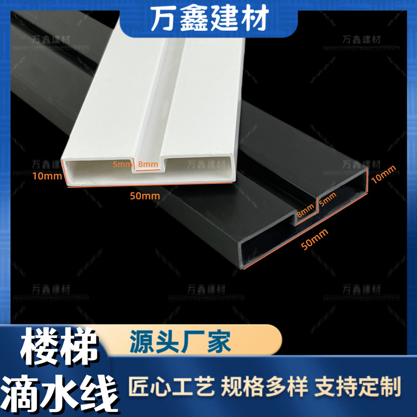 楼梯滴水线成品PVC楼梯底部滴水槽成品滴水线下口住楼梯房滴水线